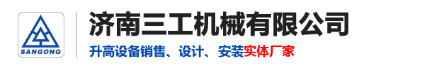 济南三工机械有限公司官网